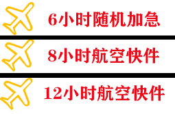 抚远东极机场物流快递公司,专业空运当天件
